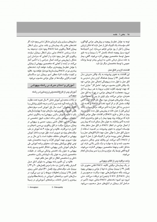 اصول بیهوشی میلر 2018 نشر ارجمند