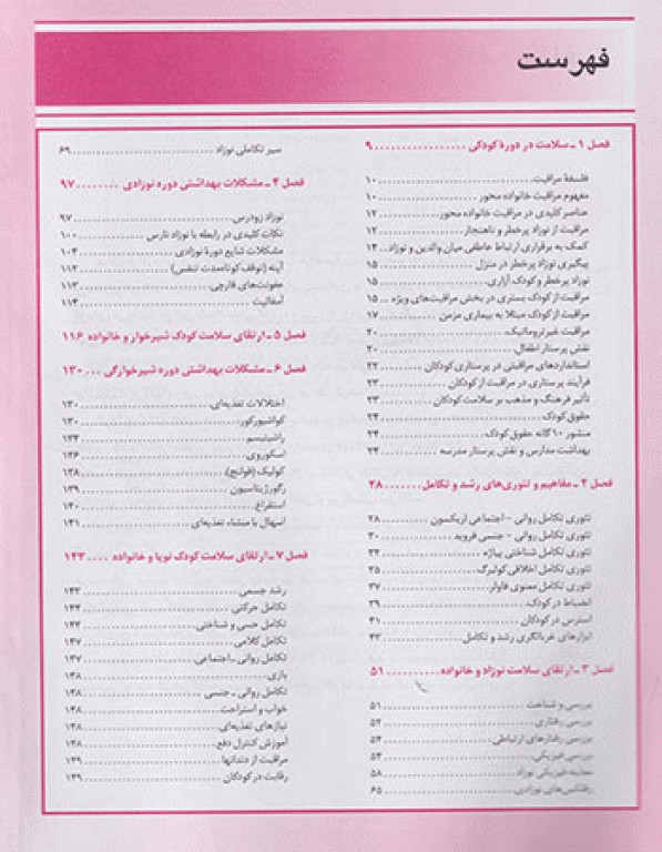 پرستاری کودکان میرلاشاری جلد 1 کودک سالم