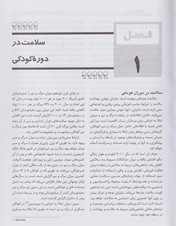 پرستاری کودکان میرلاشاری جلد 1 کودک سالم