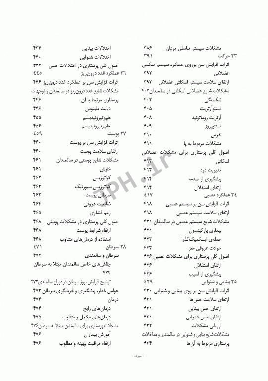 پرستاری سالمندی ویراست نهم 2014