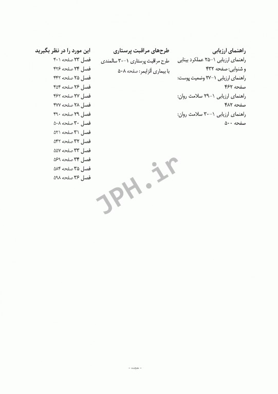 پرستاری سالمندی ویراست نهم 2014