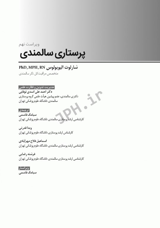 پرستاری سالمندی ویراست نهم 2014