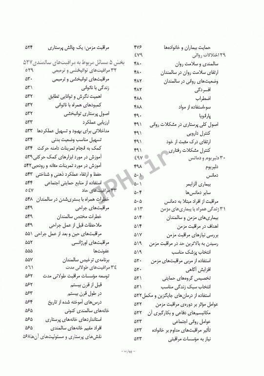 پرستاری سالمندی ویراست نهم 2014