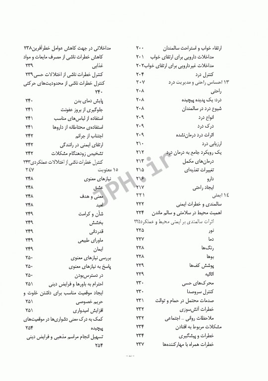 پرستاری سالمندی ویراست نهم 2014