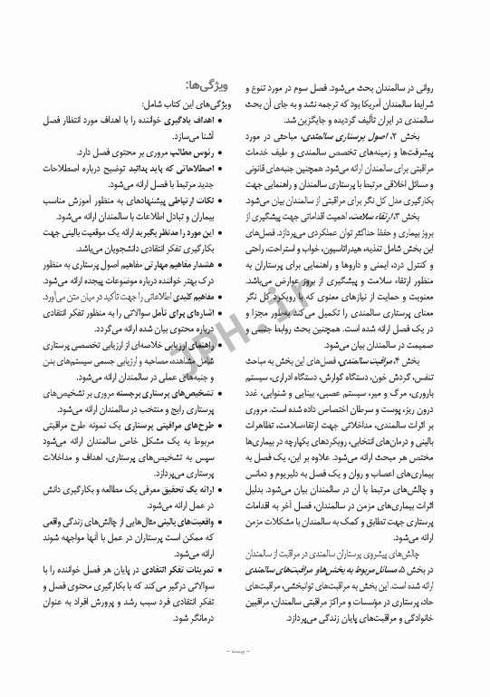 پرستاری سالمندی ویراست نهم 2014