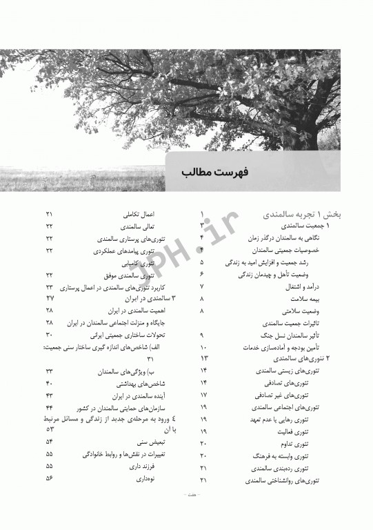 پرستاری سالمندی ویراست نهم 2014