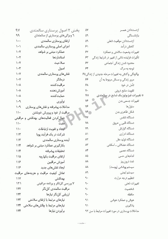 پرستاری سالمندی ویراست نهم 2014