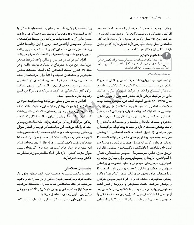 پرستاری سالمندی ویراست نهم 2014