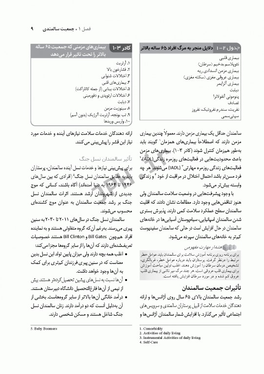 پرستاری سالمندی ویراست نهم 2014