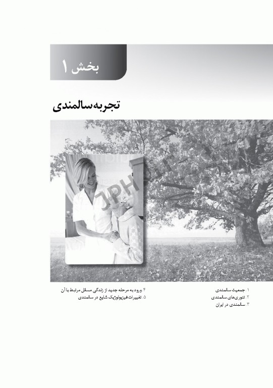پرستاری سالمندی ویراست نهم 2014