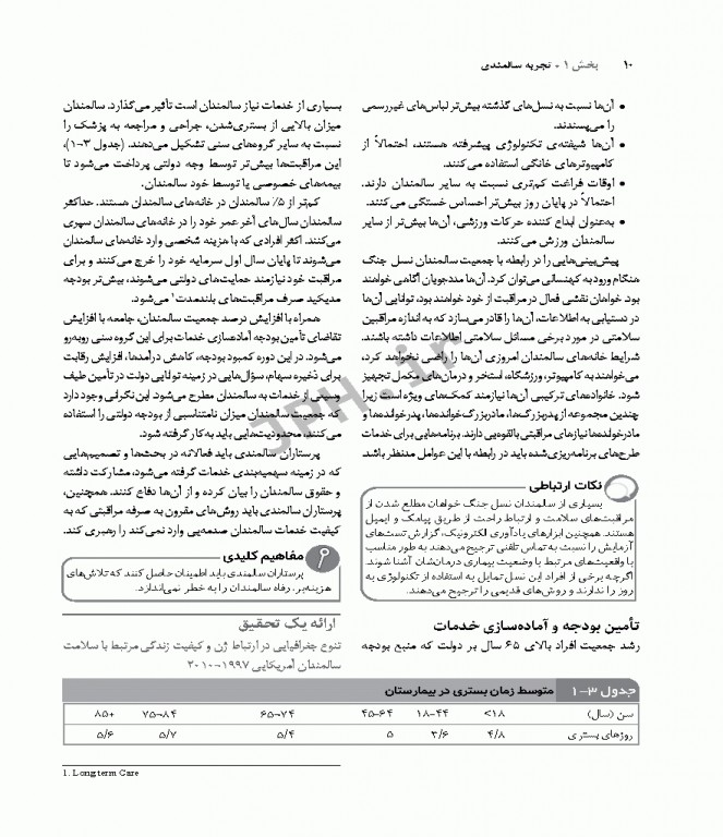 پرستاری سالمندی ویراست نهم 2014