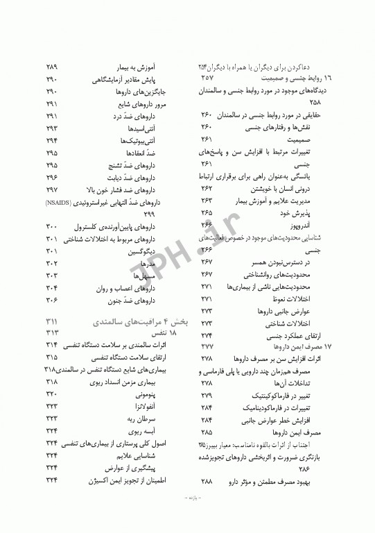 پرستاری سالمندی ویراست نهم 2014