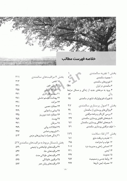 پرستاری سالمندی ویراست نهم 2014