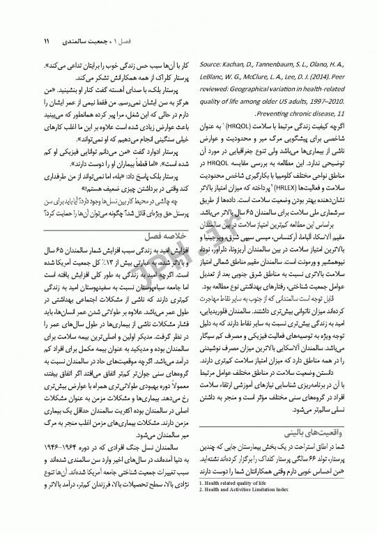 پرستاری سالمندی ویراست نهم 2014