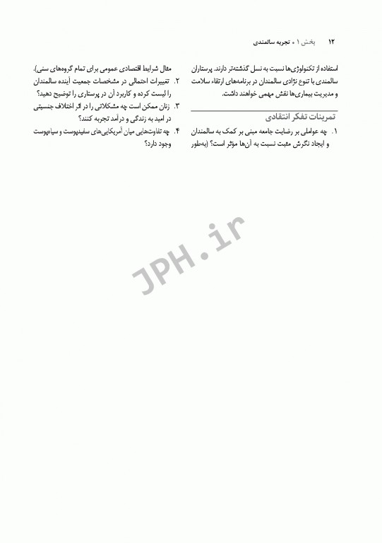 پرستاری سالمندی ویراست نهم 2014