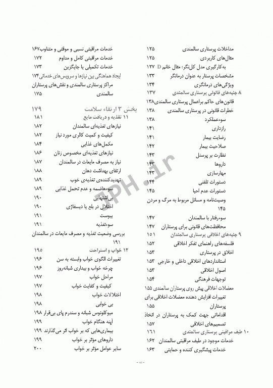 پرستاری سالمندی ویراست نهم 2014