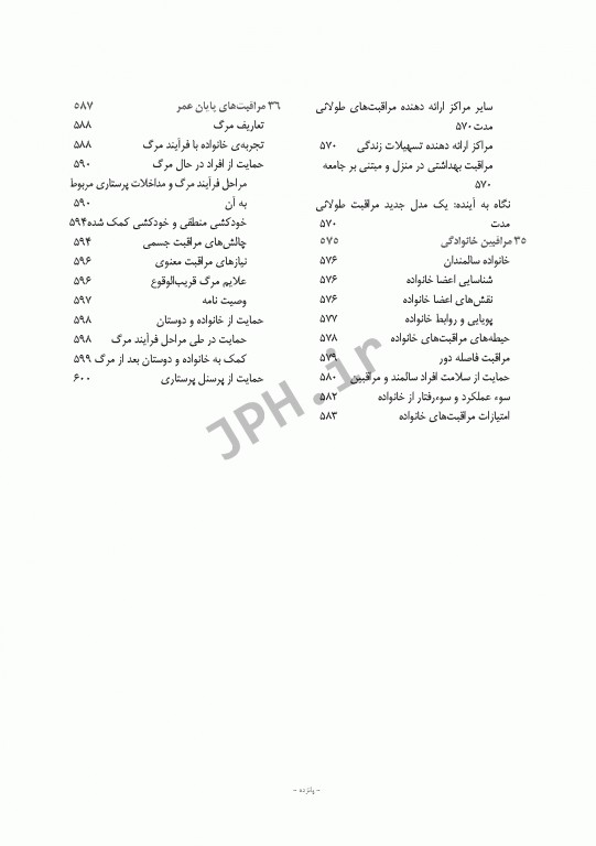 پرستاری سالمندی ویراست نهم 2014