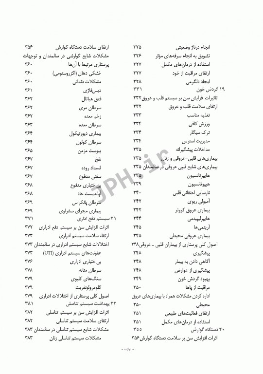 پرستاری سالمندی ویراست نهم 2014