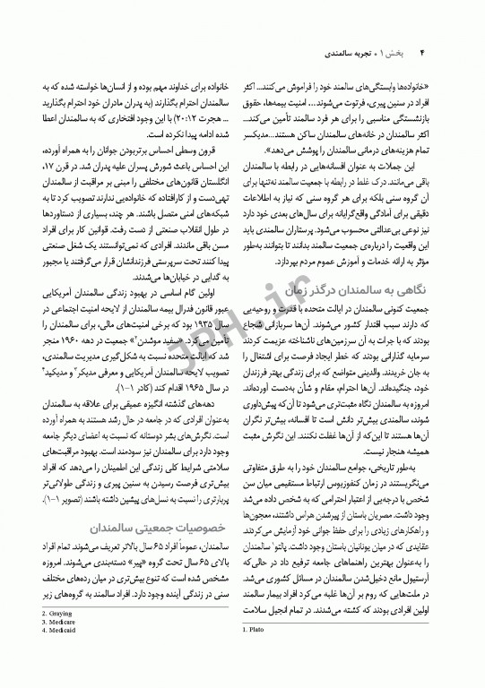 پرستاری سالمندی ویراست نهم 2014