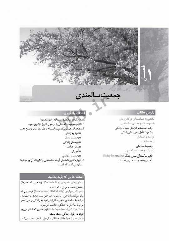 پرستاری سالمندی ویراست نهم 2014