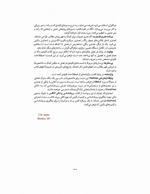 جنین‌شناسی پزشکی لانگمن 2019 دکتر حسن زاده نشر ارجمند