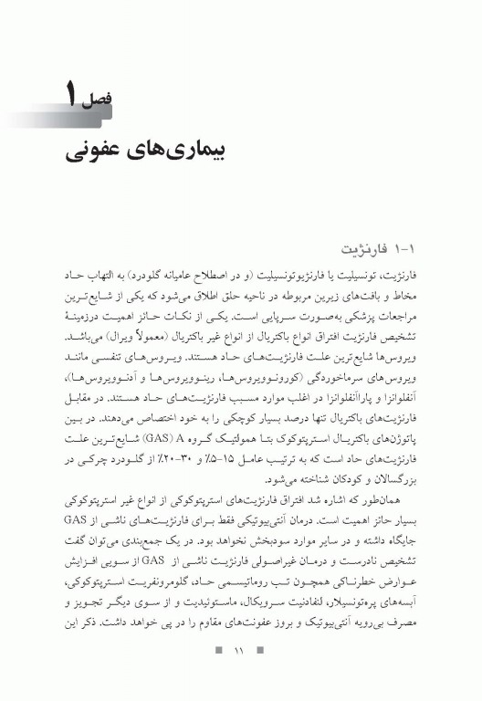 نسخه‌‌نویسی بیماری‌‌های شایع دکتر خلیلی و احمدی