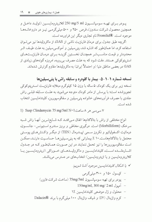 نسخه‌‌نویسی بیماری‌‌های شایع دکتر خلیلی و احمدی