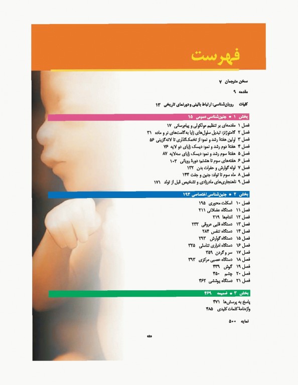 جنین‌شناسی پزشکی لانگمن 2019 دکتر حسن زاده نشر ارجمند