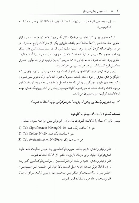 نسخه‌‌نویسی بیماری‌‌های شایع دکتر خلیلی و احمدی