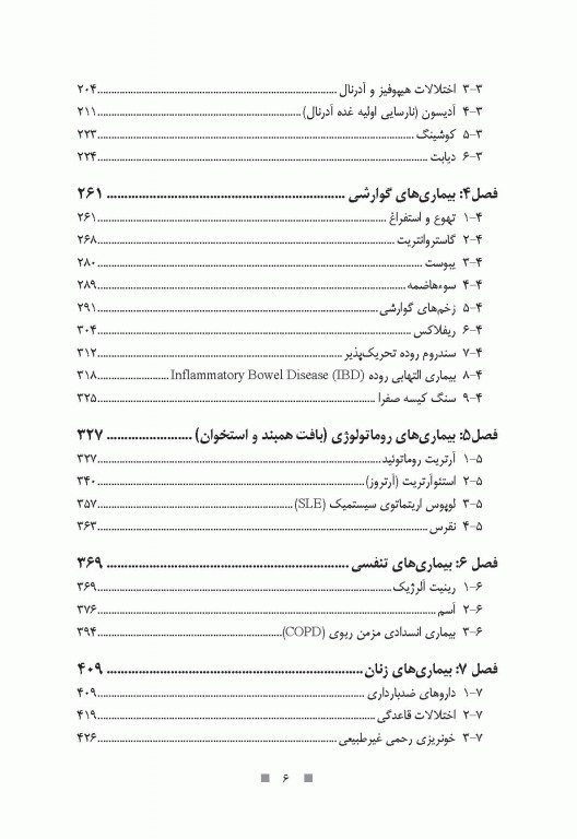 نسخه‌‌نویسی بیماری‌‌های شایع دکتر خلیلی و احمدی