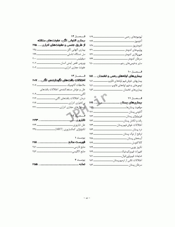 بیماری‌های زنان و روش‌های تشخیصی آن ویراست دوم