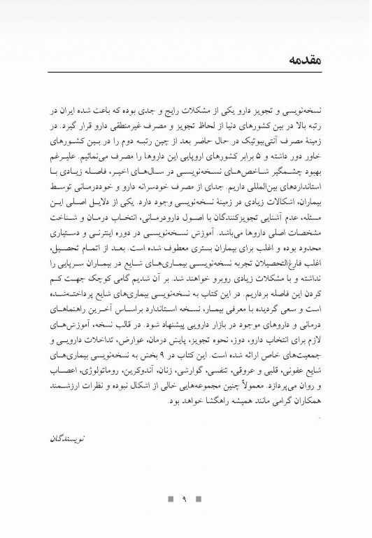 نسخه‌‌نویسی بیماری‌‌های شایع دکتر خلیلی و احمدی