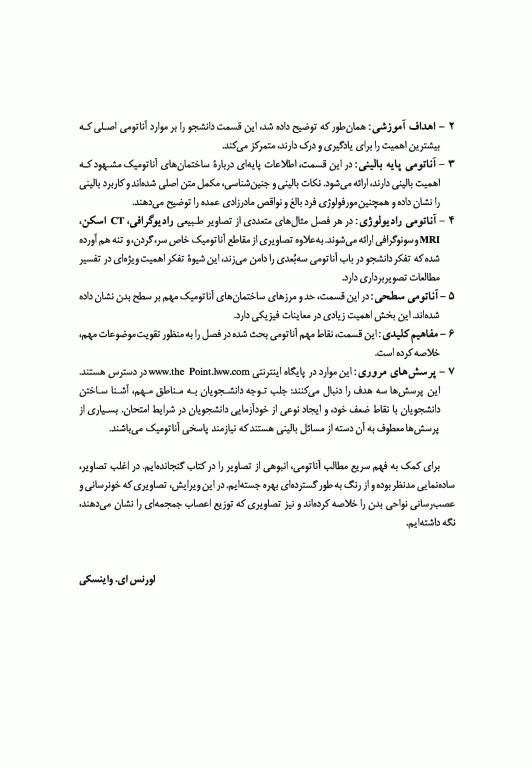 آناتومی بالینی اسنل 2019 دکتر حسن زاده جلد اول تنه