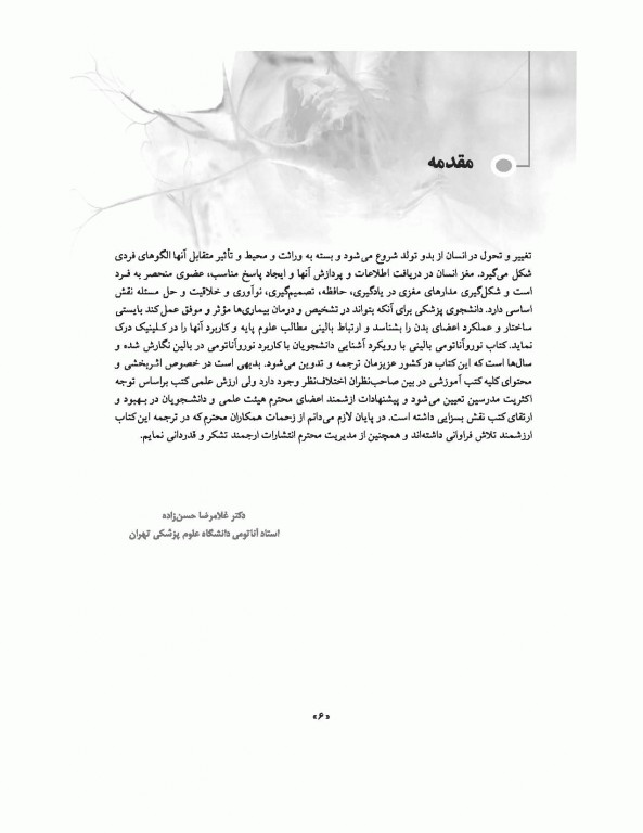 نوروآناتومی بالینی اسنل 2019 دکتر غلامرضا حسن زاده