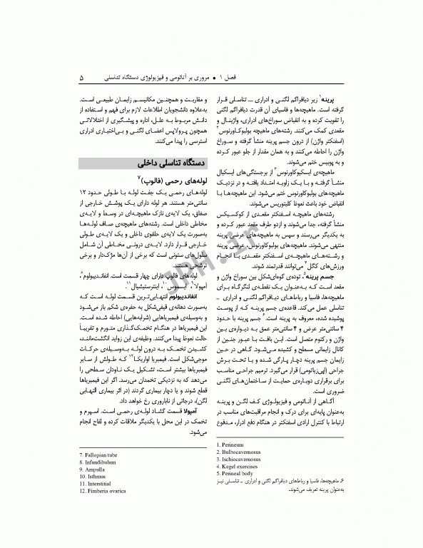 بیماری‌های زنان و روش‌های تشخیصی آن ویراست دوم