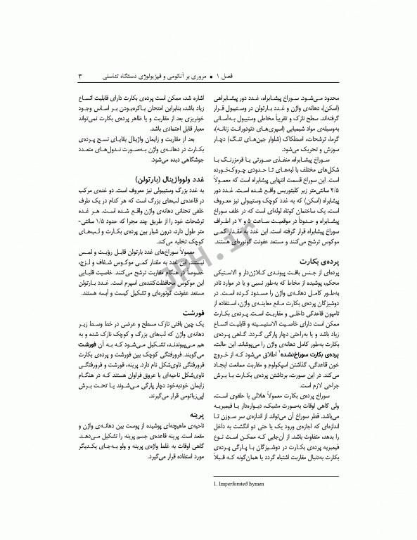 بیماری‌های زنان و روش‌های تشخیصی آن ویراست دوم