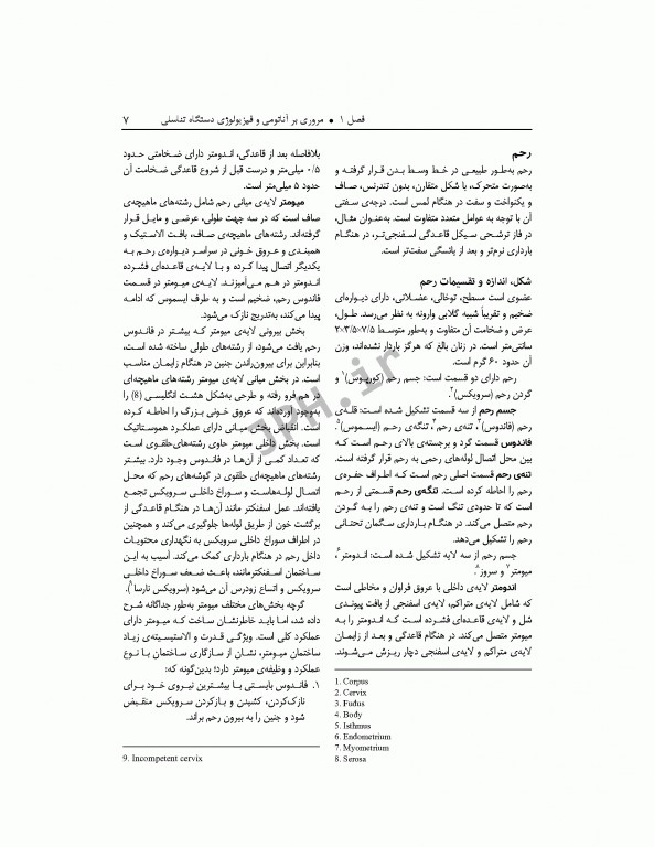 بیماری‌های زنان و روش‌های تشخیصی آن ویراست دوم