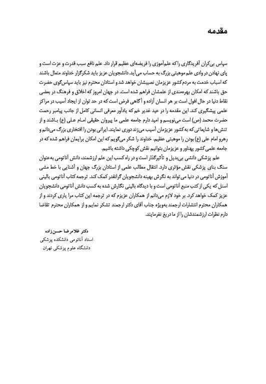 آناتومی بالینی اسنل 2019 دکتر حسن زاده جلد اول تنه