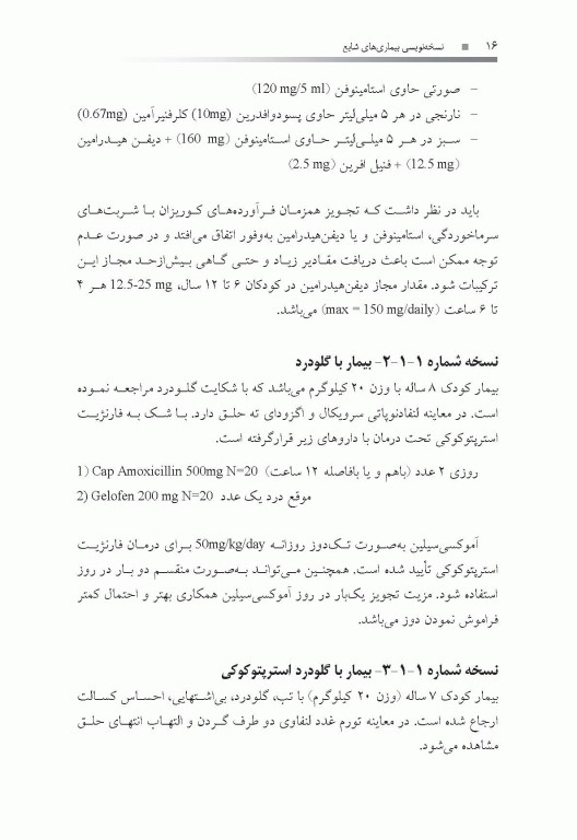 نسخه‌‌نویسی بیماری‌‌های شایع دکتر خلیلی و احمدی