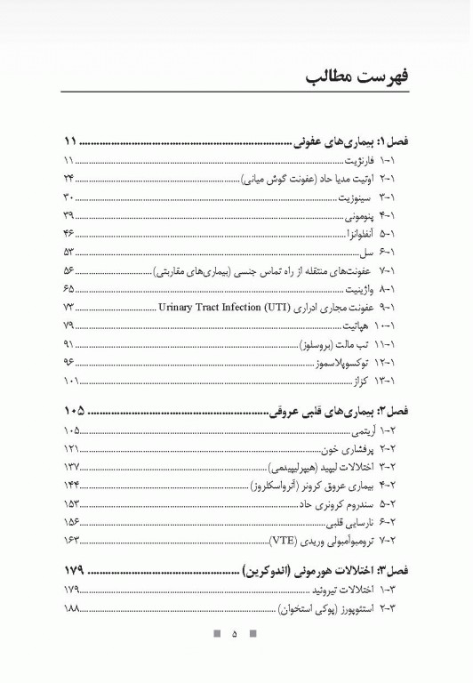 نسخه‌‌نویسی بیماری‌‌های شایع دکتر خلیلی و احمدی