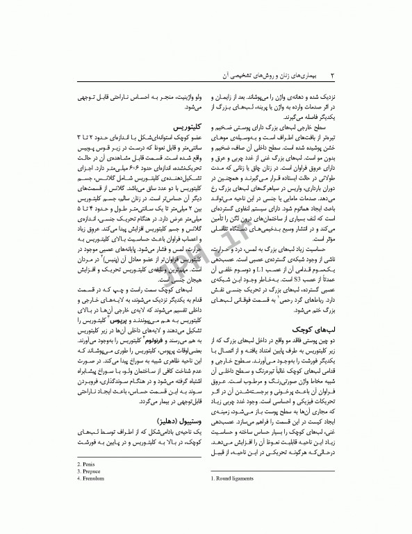 بیماری‌های زنان و روش‌های تشخیصی آن ویراست دوم