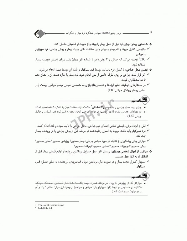 مرور جامع DRS اصول و عملکرد فرد سیار و اسکراب