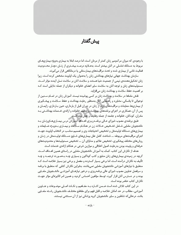 بیماری‌های زنان و روش‌های تشخیصی آن ویراست دوم