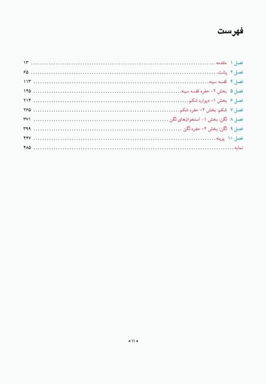 آناتومی بالینی اسنل 2019 دکتر حسن زاده جلد اول تنه