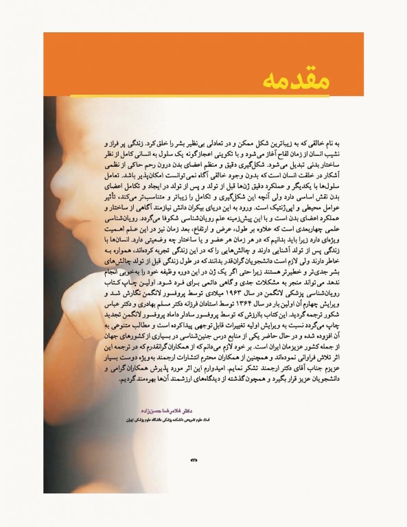 جنین‌شناسی پزشکی لانگمن 2019 دکتر حسن زاده نشر ارجمند