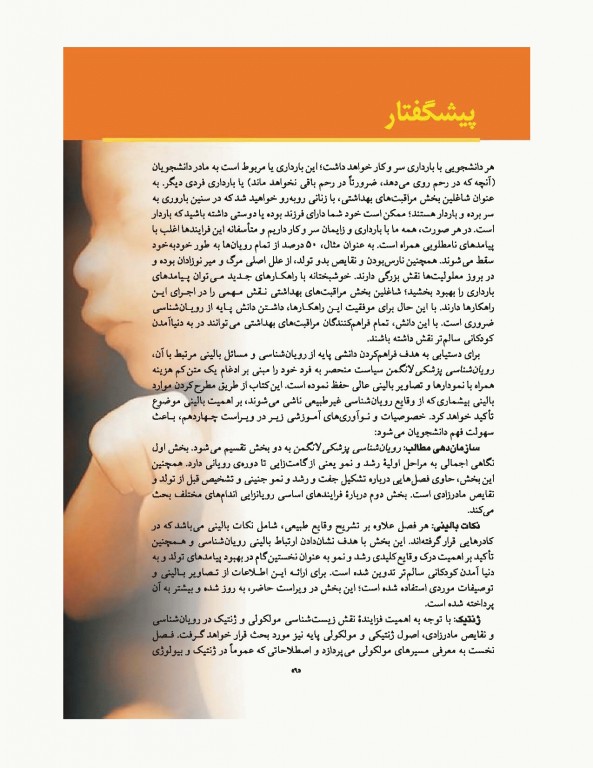 جنین‌شناسی پزشکی لانگمن 2019 دکتر حسن زاده نشر ارجمند