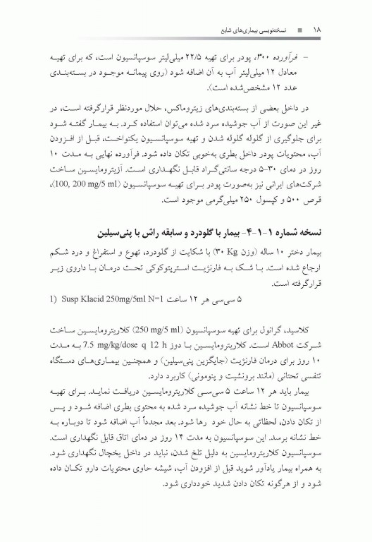 نسخه‌‌نویسی بیماری‌‌های شایع دکتر خلیلی و احمدی