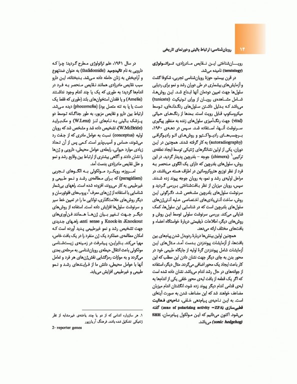 جنین‌شناسی پزشکی لانگمن 2019 دکتر حسن زاده نشر ارجمند