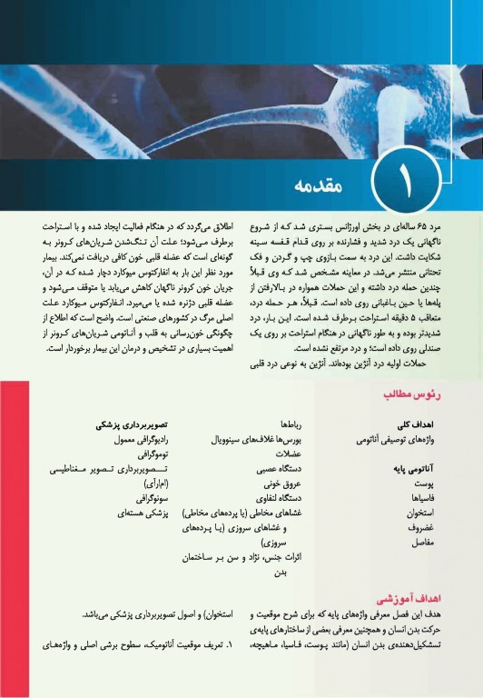 آناتومی بالینی اسنل 2019 دکتر حسن زاده جلد اول تنه