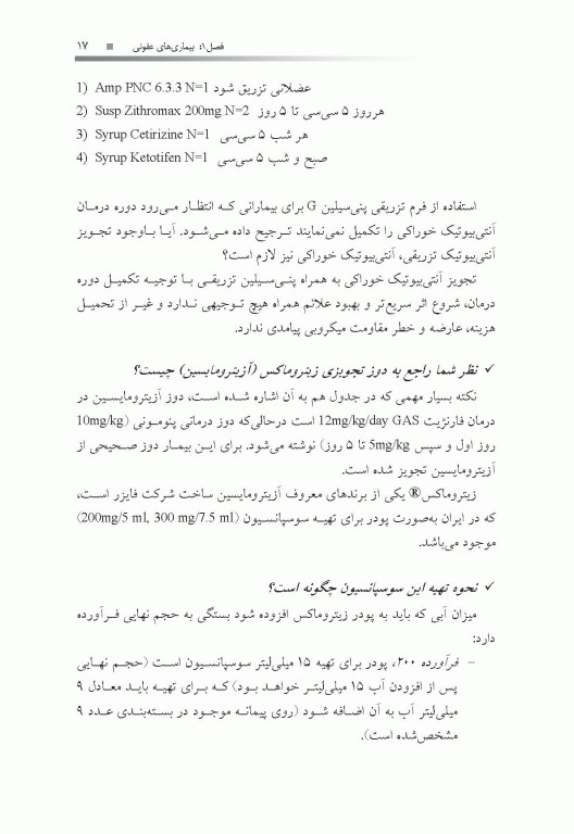 نسخه‌‌نویسی بیماری‌‌های شایع دکتر خلیلی و احمدی